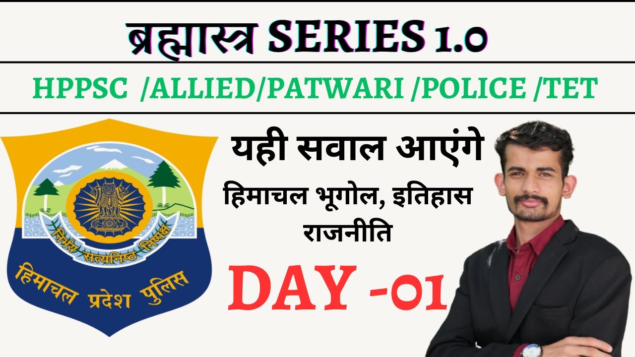 HP GK FOR POLICE CONSTABLE 2024  || HP GK  BY ABHISHEK SHUKLA SIR || HPPSC