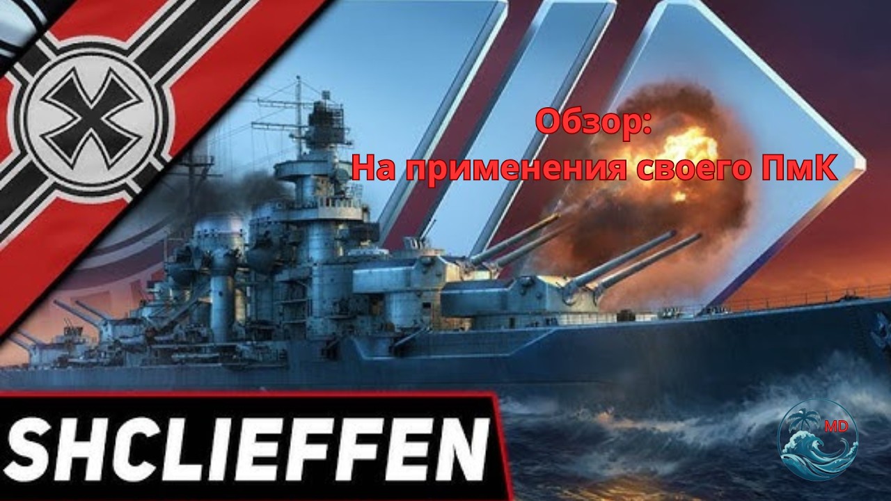 Зачем ГК когда есть ПМК#worldofwarship #gameplay #tiktok #обзор