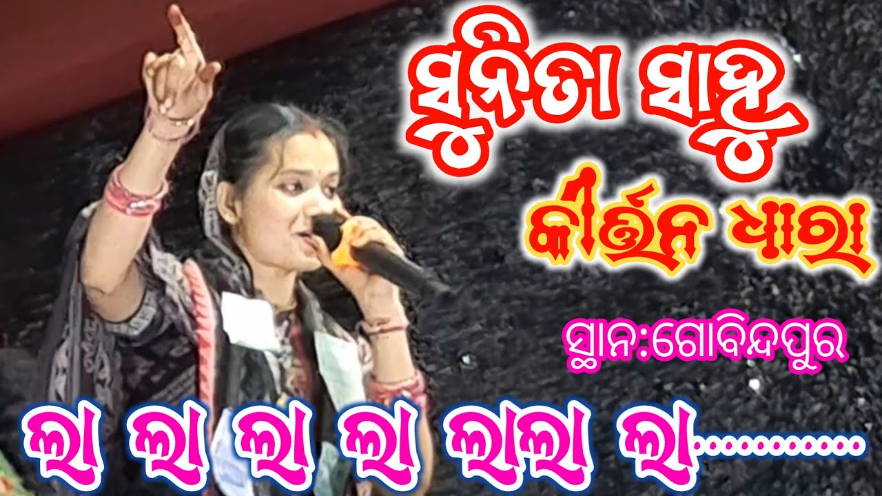 Sunita sahu kirtan/ La la lala la...