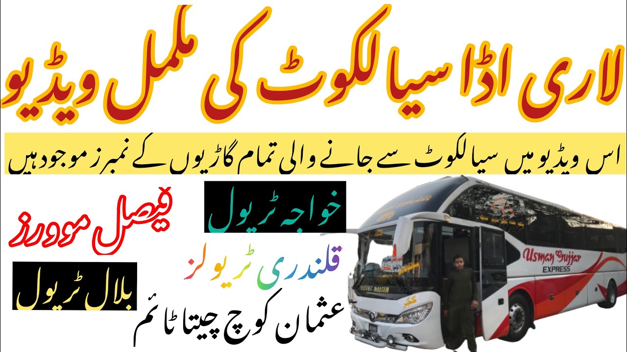 General Bus Stand Sialkot  سیالکوٹ لاری اڈا مکمل ویڈیو