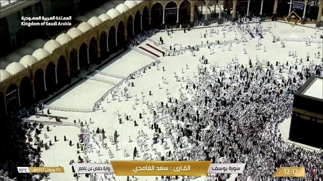 🔴 Makkah Live | مكة مباشر | الحرم المكي مباشر | قناة القران الكريم السعودية مباشر | مكه المكرمه مبا
