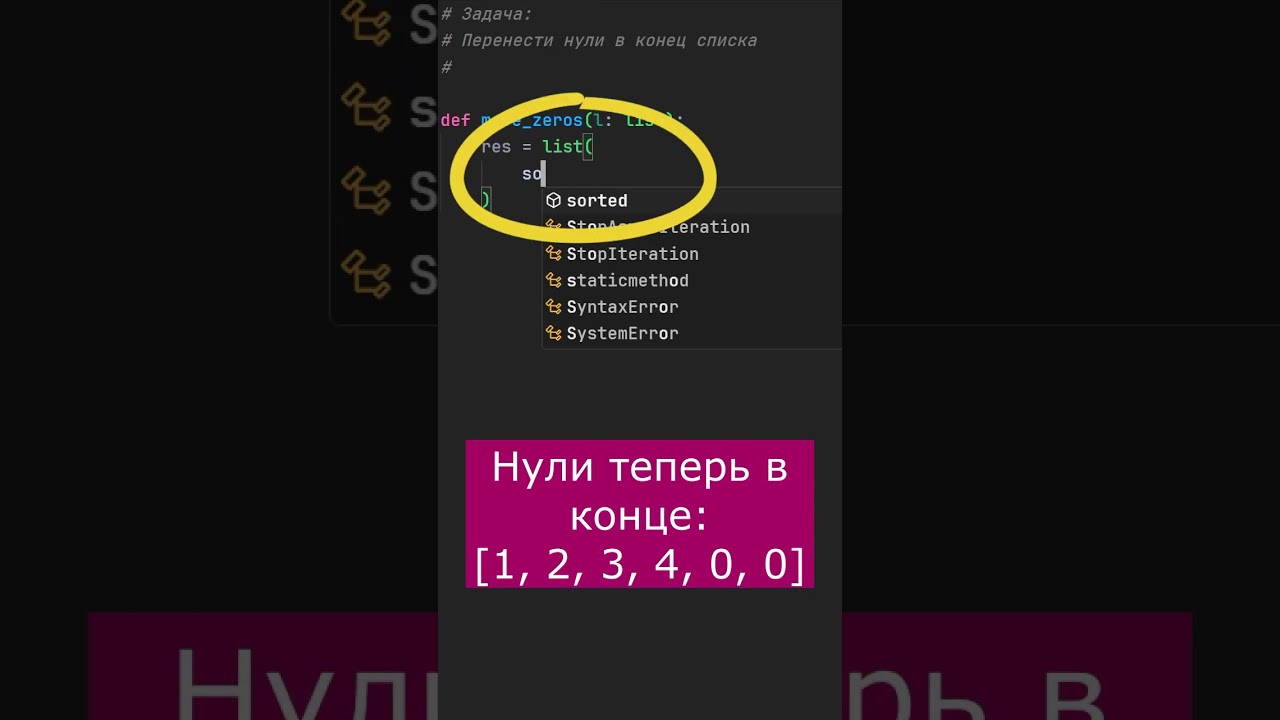 Трюк Python для аналитика: переместить элементы списка 