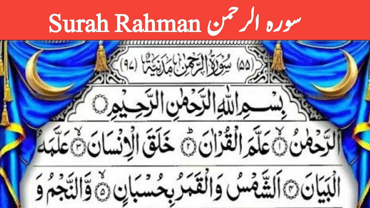 Surah Rahman | quran tilawat |Episode 290 | Daily Quran Tilawat Surah Rahman  | سورہ الرحمن 