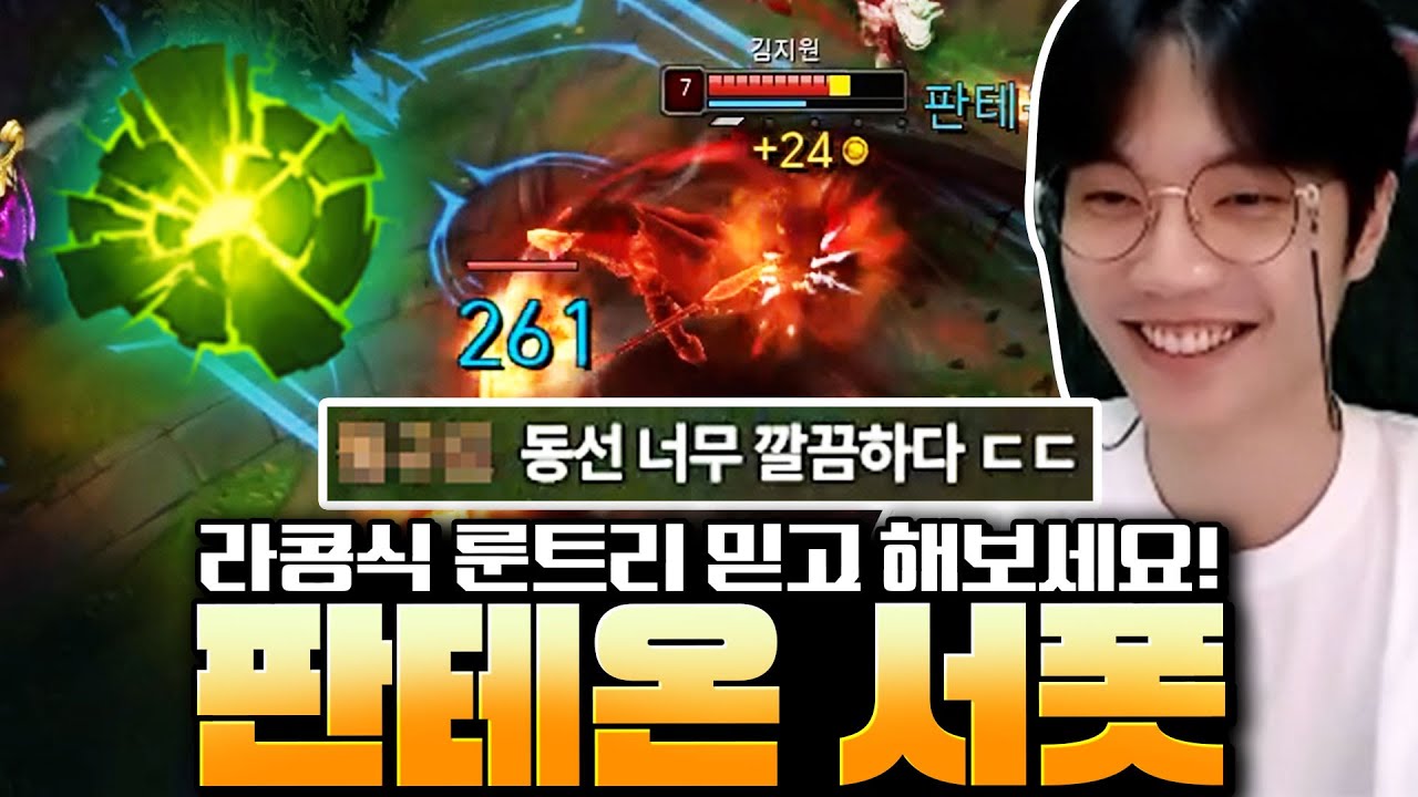 라콩식 판테온 서폿 