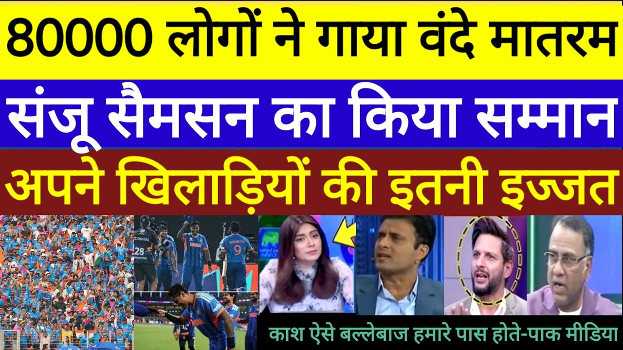Pak media crying 80000 crowd singing vandematram sanju  respect  India vs West Indies T20 World Cup