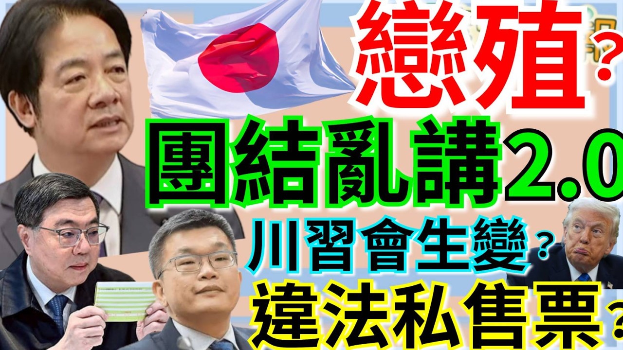 3.16.26【謝葉蓉｜7 葉蓉早報新聞】Live 戀殖？賴清德日本殖民論惹議│私售違法？卓榮泰自曝匯款中職買門票│全球超級央行週！台股3萬3、台幣32元保衛戰│經典賽亞洲全軍覆沒！日本首次止步8強