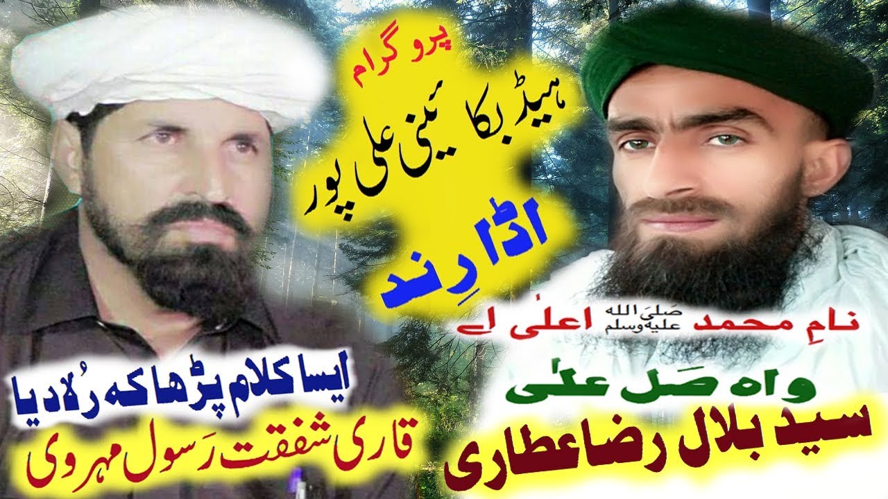 Syed Bilal Raza Attari/Qari Shafqat Rasool Mehrvi in Mehfil Adda Rind Ali Pur Tehseel Jatoi 2019