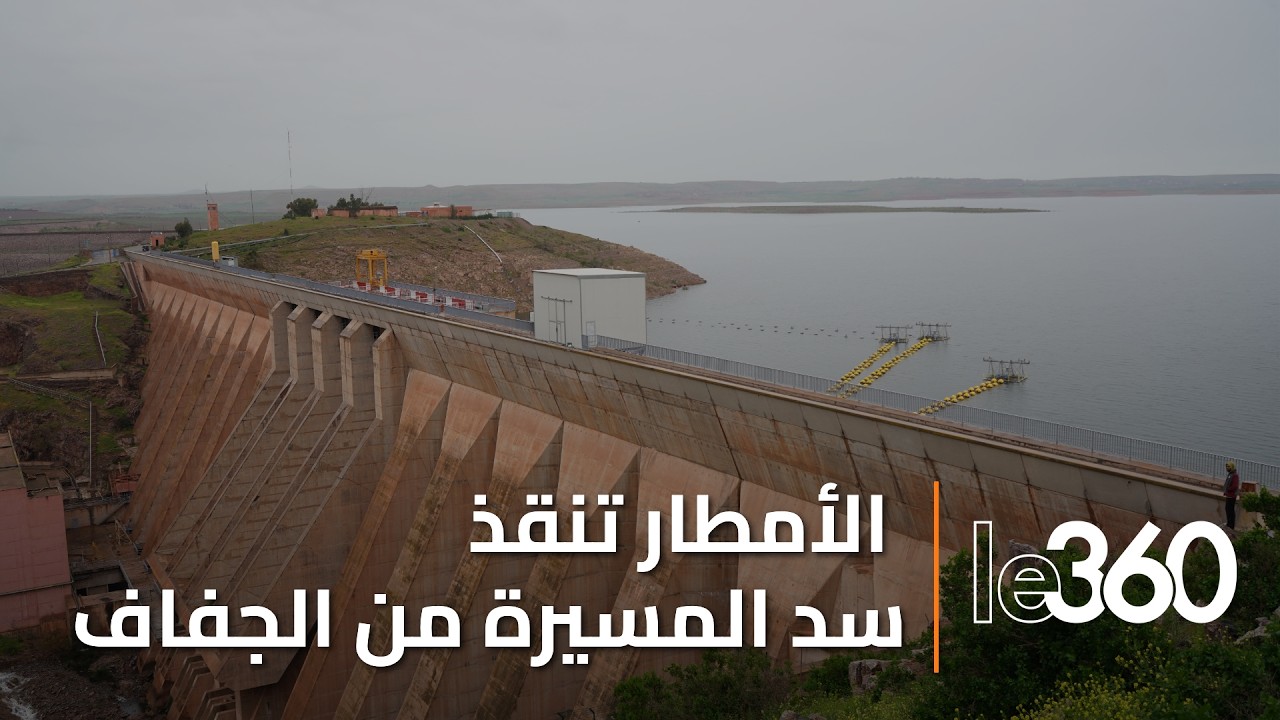 التساقطات الإستثنائية تنعش حقينة سد المسيرة ثاني أكبر منشأة مائية بالمملكة