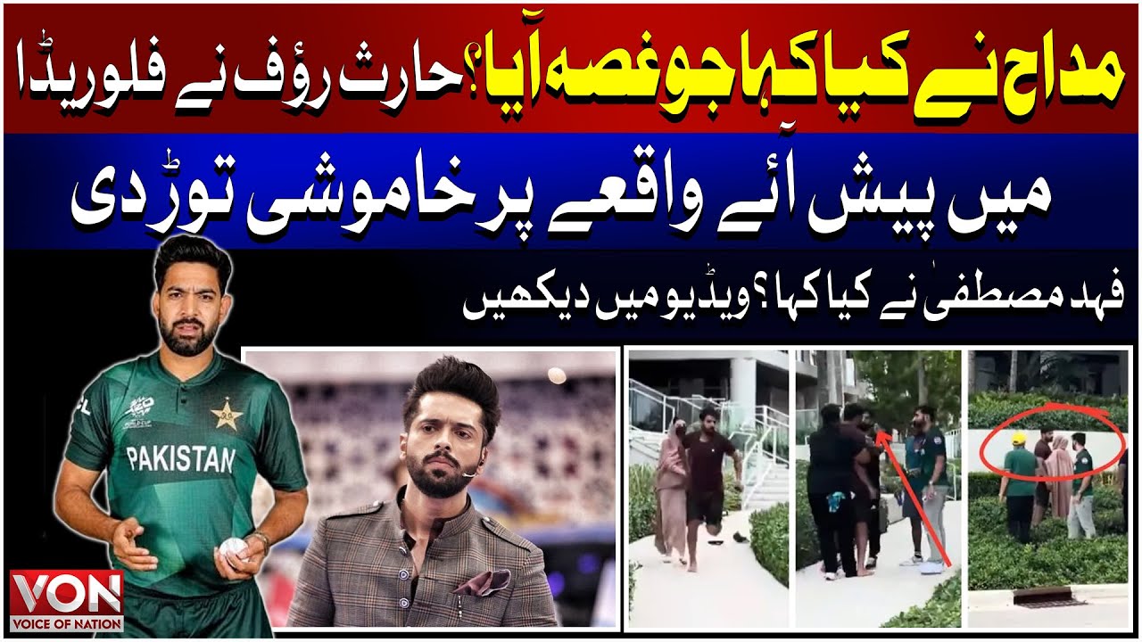 What Did Fan Say That Got Angry? Haris Rauf Broke His Silence On The Incident Happened In Florida