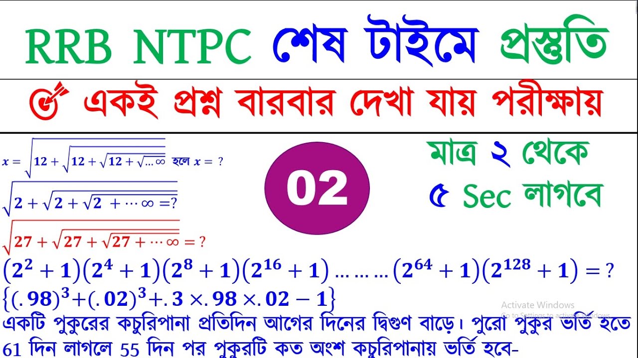RRB NTPC Maths Practice Set | NTPC Last Minute Suggestion | RRB NTPC Math Short Tricks in Bengali
