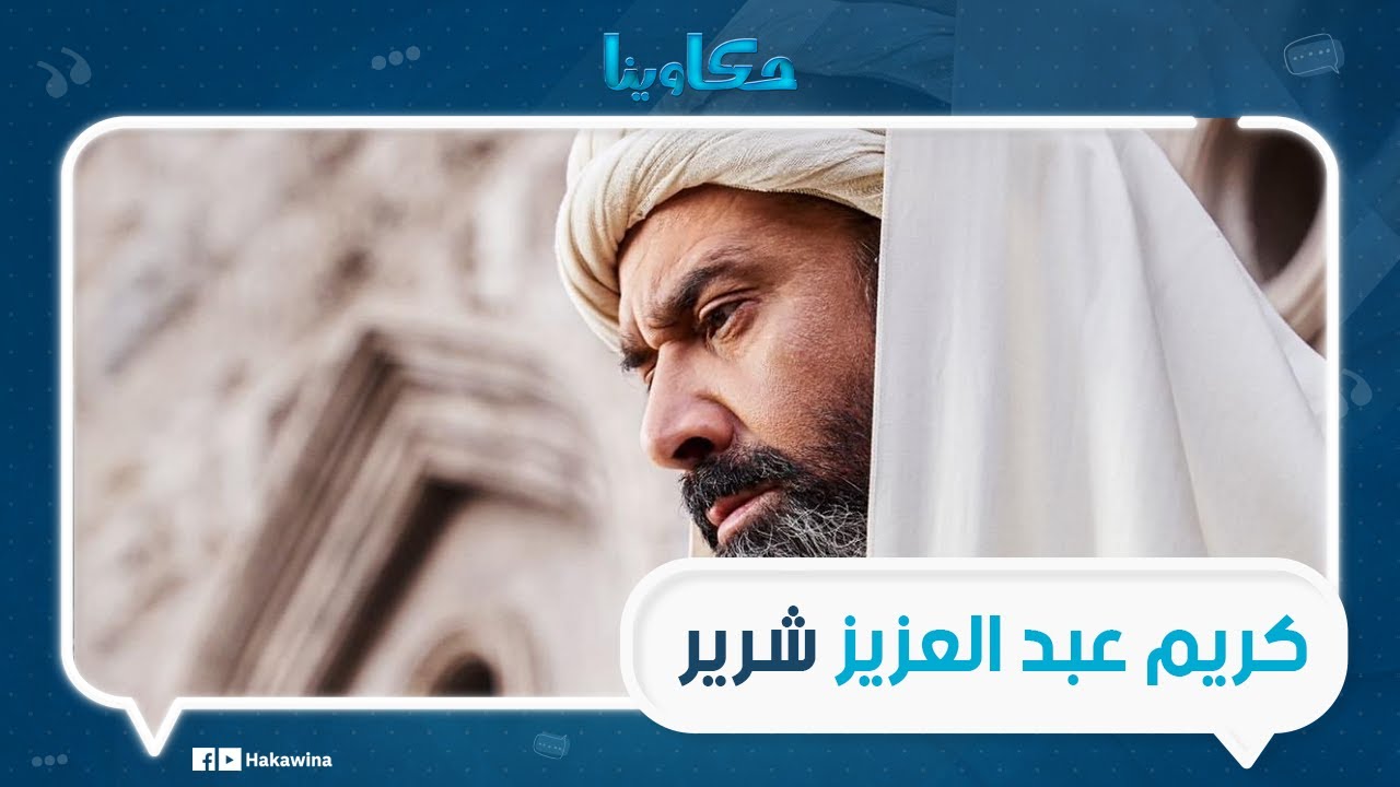 بفريق عمل Game of Thrones كواليس تصوير مسلسل الحشاشين في رمضان 2024 ازاى كريم عبد العزيز طالع شرير ؟