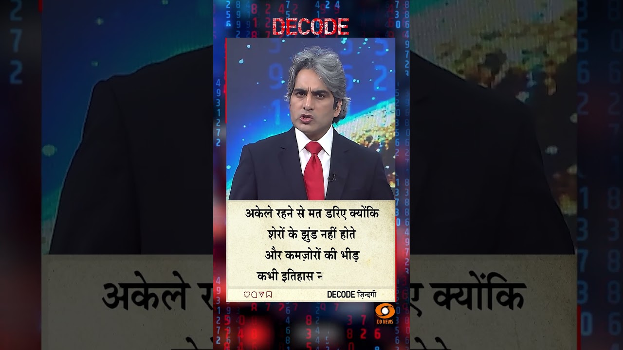 #DECODE Zindagi | Thought for the Day with Sudhir Chaudhary