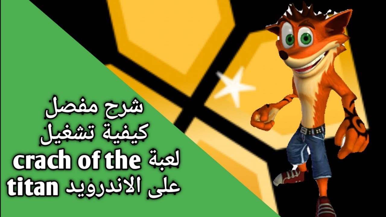 افضل طريقة تشغيل لعبة crash of titan مشهورة على المحاكيppsspp  على الأندرويذ بطريقة صحيحة😱