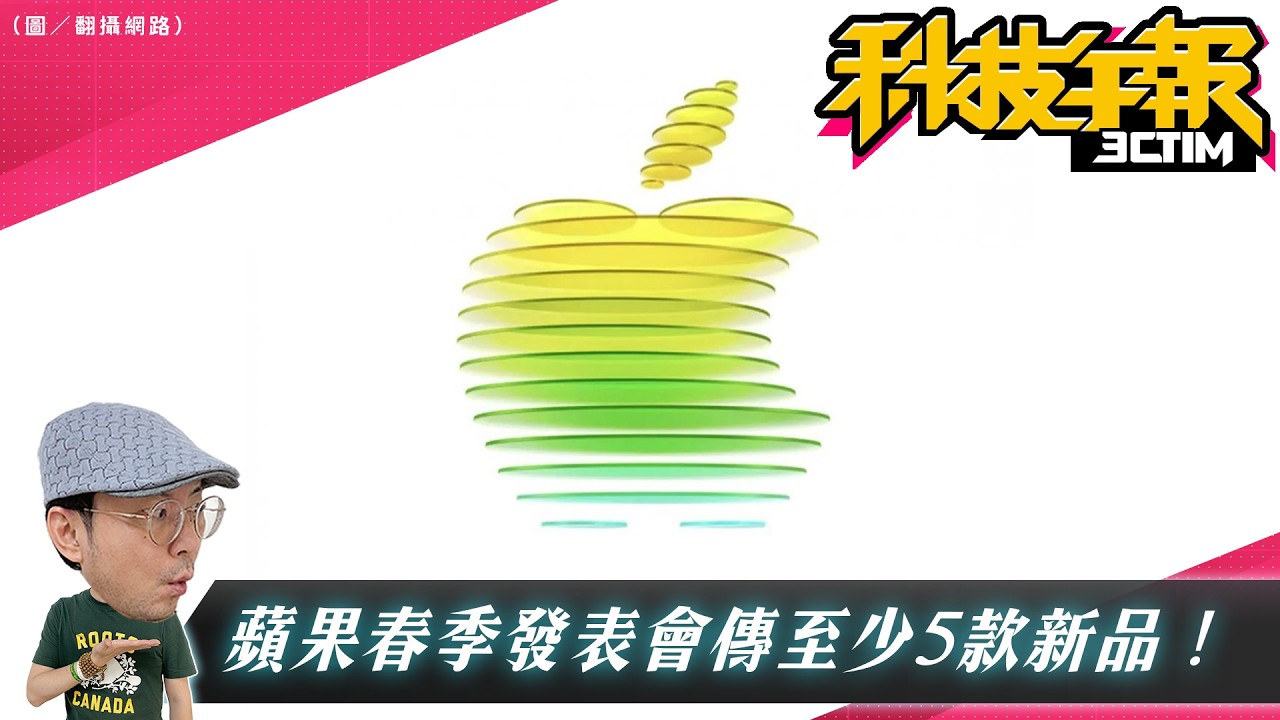 蘋果發表會下週登場iPhone17e等新品曝光！舊iPhone回收價曝光！部分機型不到 2000 元｜iOS 27系統大升級