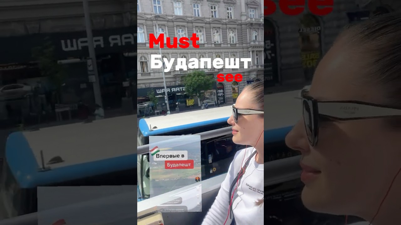 Будапешт | Топ мест для туриста. Сохраняй для следующей поездки ✈️🇭🇺