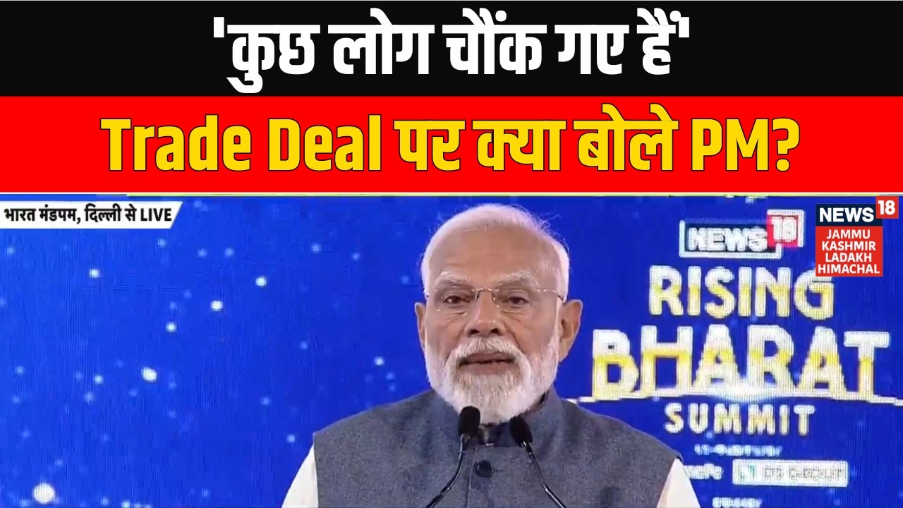 PM Modi at Rising Bharat Summit 2026: 'कुछ लोग चौंक गए हैं' – US Trade Deal पर क्या बोले PM Modi?