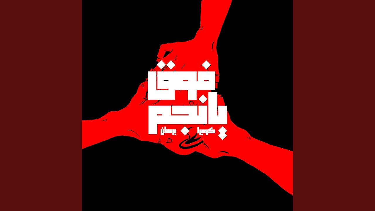 فوق يا نجم