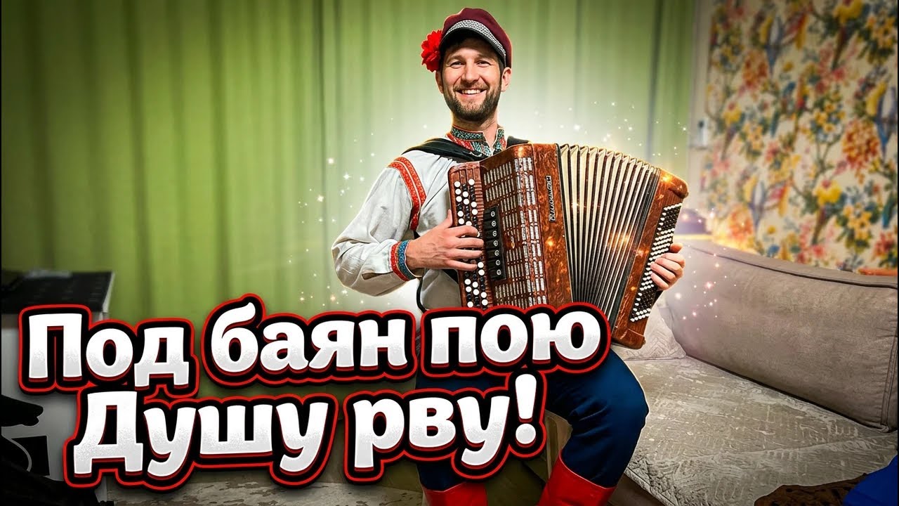🇷🇺 Живая гармонь 🪗деревенский стрим для СВОих