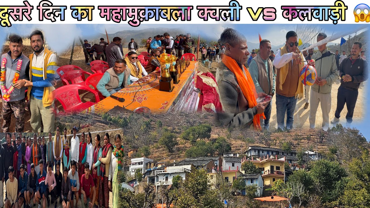 दूसरे दिन हुआ खतरनाक मुकाबला क्वली vs कलवाड़ी|मुख्या अतिथि श्रीमान अरुण शाह जी द्वारा मैच का उद्घाटन