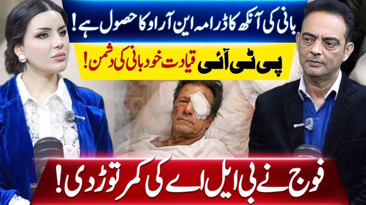 PTI Leadership vs Founder? Eye Issue Drama for NRO? | Army Breaks BLA Backbone | Vision Point