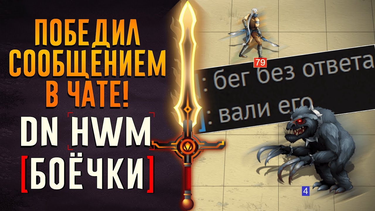 Победил сообщением в чате! #ГВД