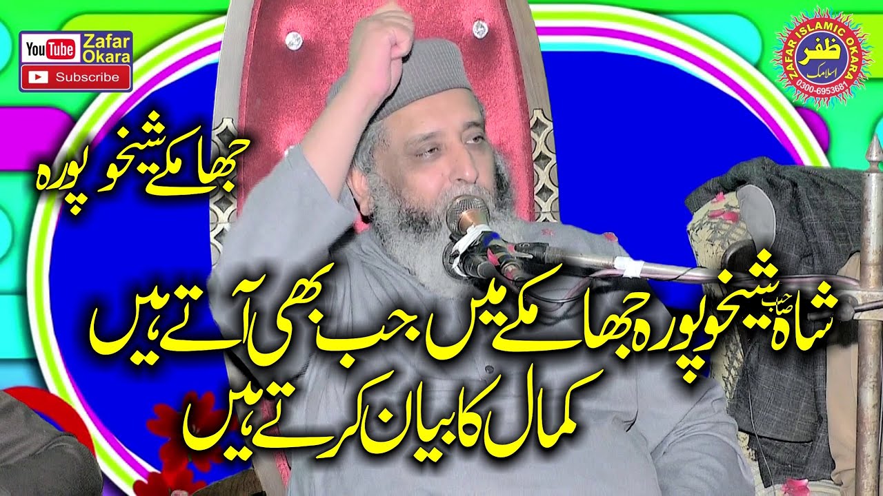 Very Nice Speech By Molana Syed Sabtain Shah Naqvi Topic Seerat e Ameer Mowiya.2023.Zafar Okara