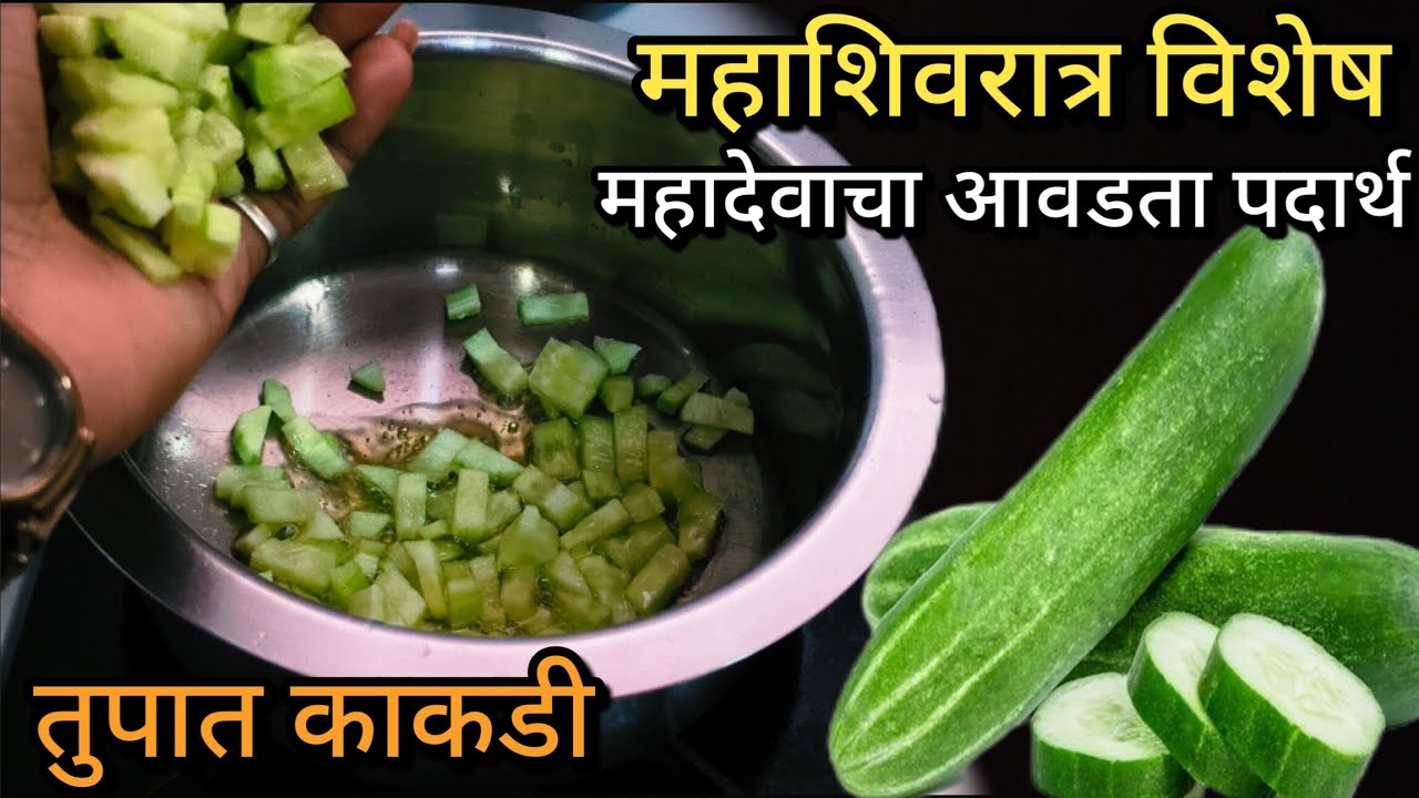 महादेवाचा सगळ्यात आवडीचा पदार्थ नक्की करून पहा..|| चव अशी की रोज कराल..||