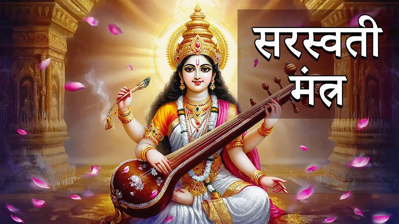 Saraswati Mantra | Om Saraswati Namo Namah | Saraswati Vandana | Saraswati Puja | Master Your Mind