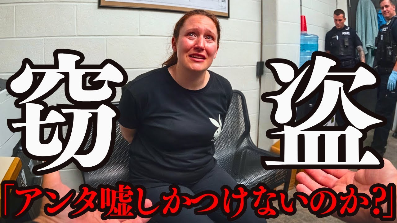 「チャンスをくれ」と涙の懇願 しかし 警官は正論で一蹴 何が嘘で本当か一切不明！？勤続３０年のベテランは最初から全て見抜いていた窃盗事件