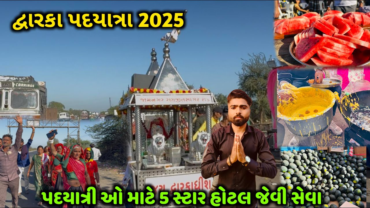 Dwarka pagpala yatra 2025 || દ્વારકા પગપાળા યાત્રા માં જુવો કેવી સેવા કરી રહ્યા છે #dwarkadhish