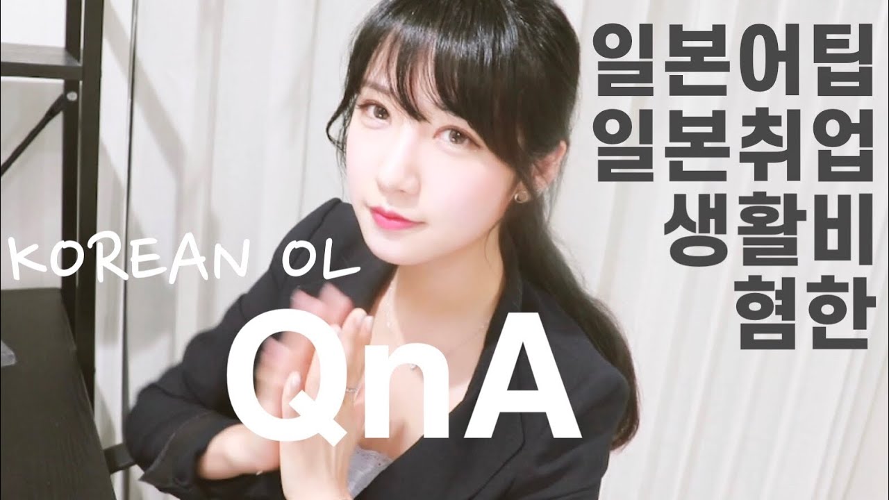 (QnA) 모두 대답해드립니다 初質問コーナーです。