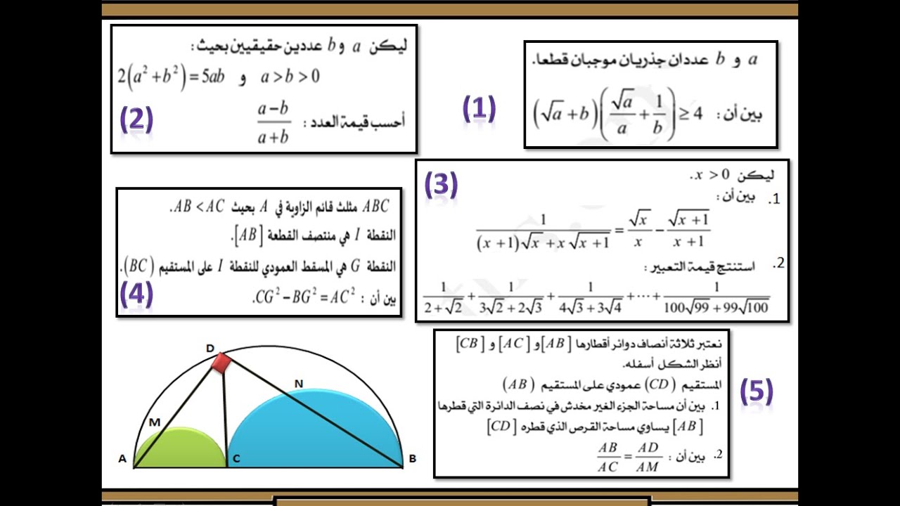 اولمبياد الرياضيات :تصحيح اولمبياد  المرحلة الاقليمية للرياضيات-2020- الثالثة اعدادي