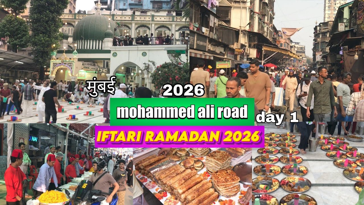 MOHAMMAD ALI ROAD RAMADAN day 1 मीनारा मस्जिद🕌में इफ्तार का इंतज़ाम किया गया RAMADAN 2026