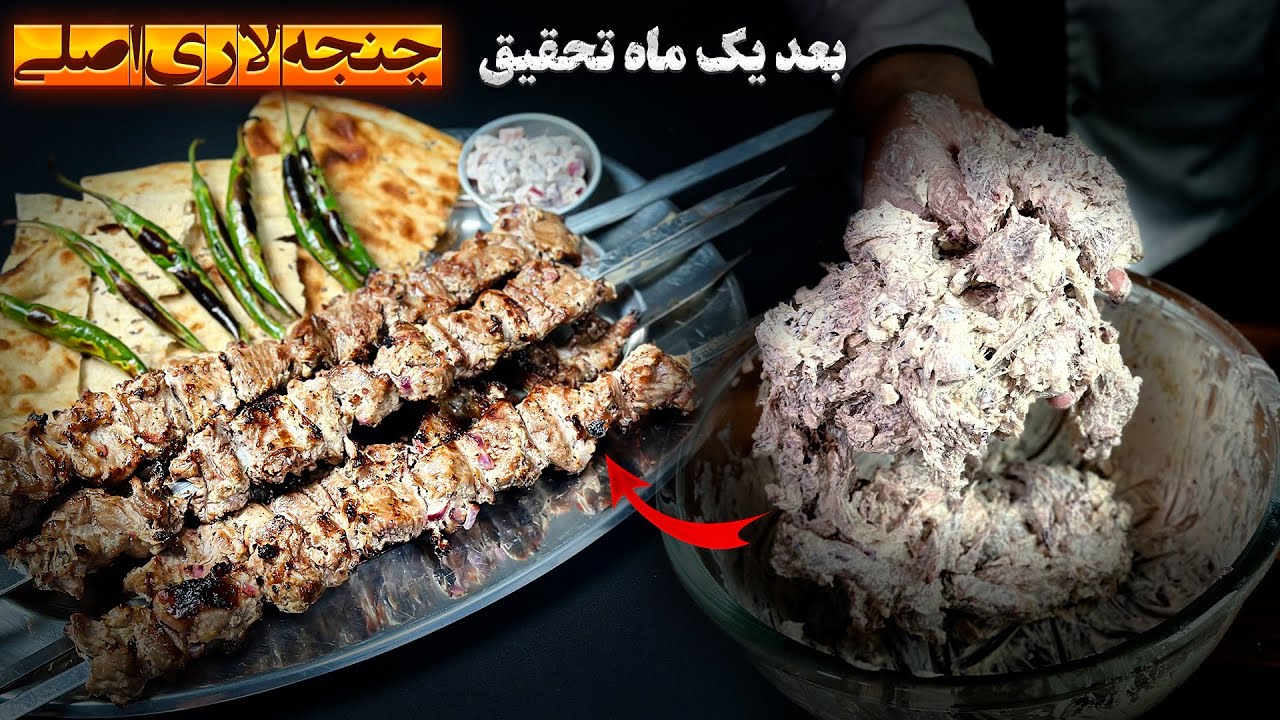 برای اولین بار آموزش کباب چنجه لاری با دستور اصلی از دل لارستان