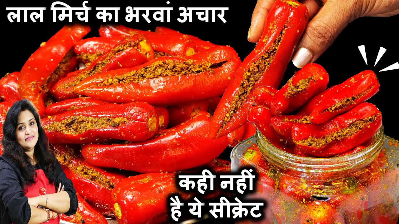 मोटी लाल मिर्च भरवां अचार का ऐसा नया तरीका सालो तक नहीं होगा ख़राब | BEST Lal Mirch ka Achar Banaye