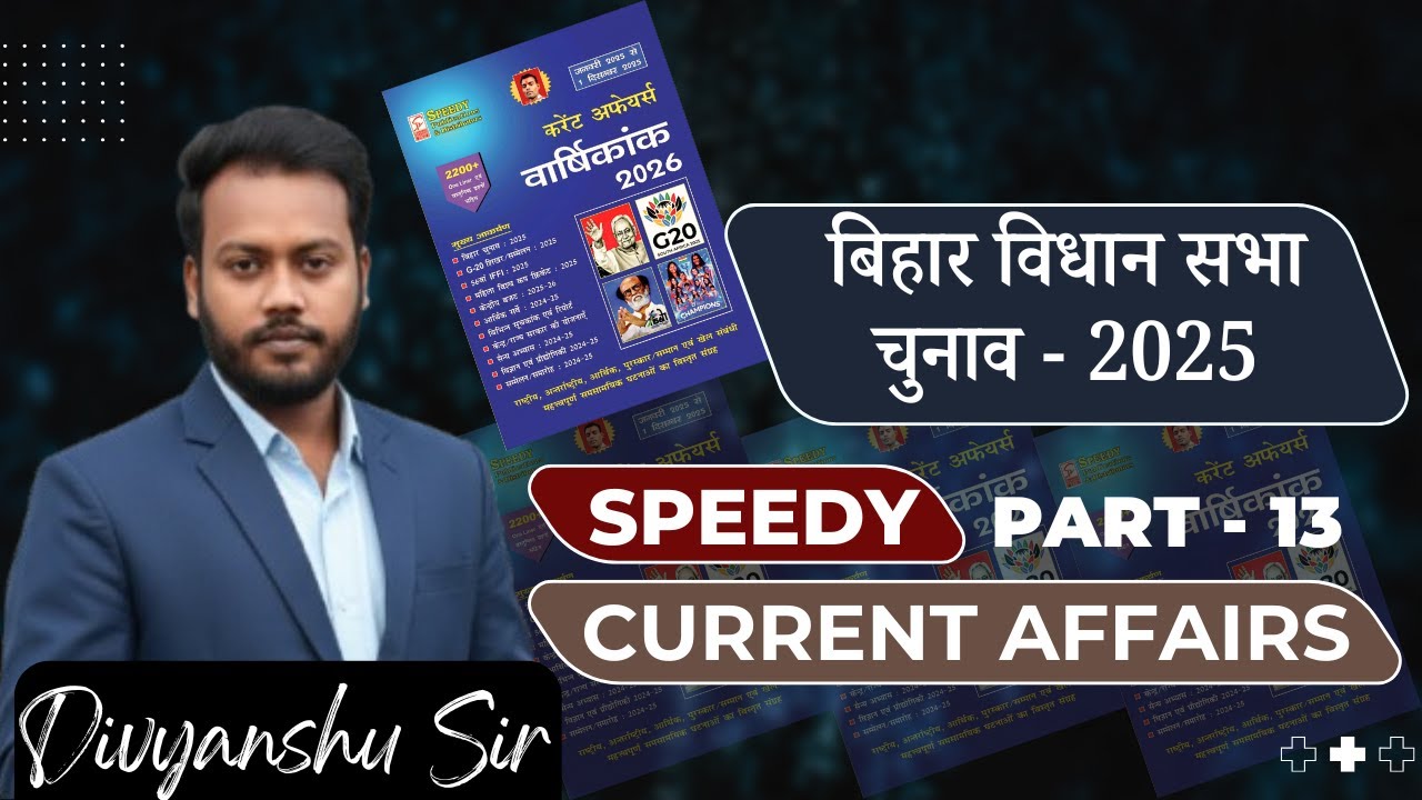 Part - 13 | बिहार विधान सभा चुनाव - 2025 | Complete Current Affairs | Divyanshu Kumar
