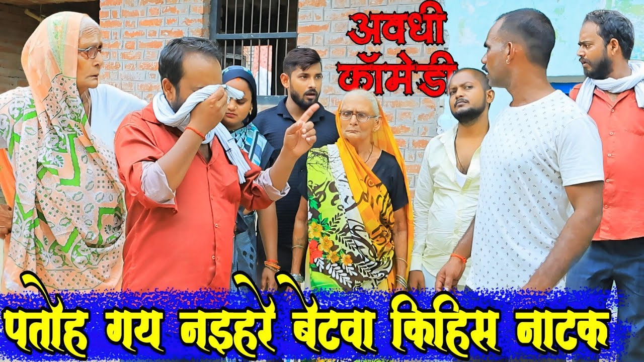 बाप मना करय बेटवा ससुरारी जाय कय बहाना ढूँढय||अवधी कॉमेडी||Bhaiyaram Gupta Comedy Comedy||