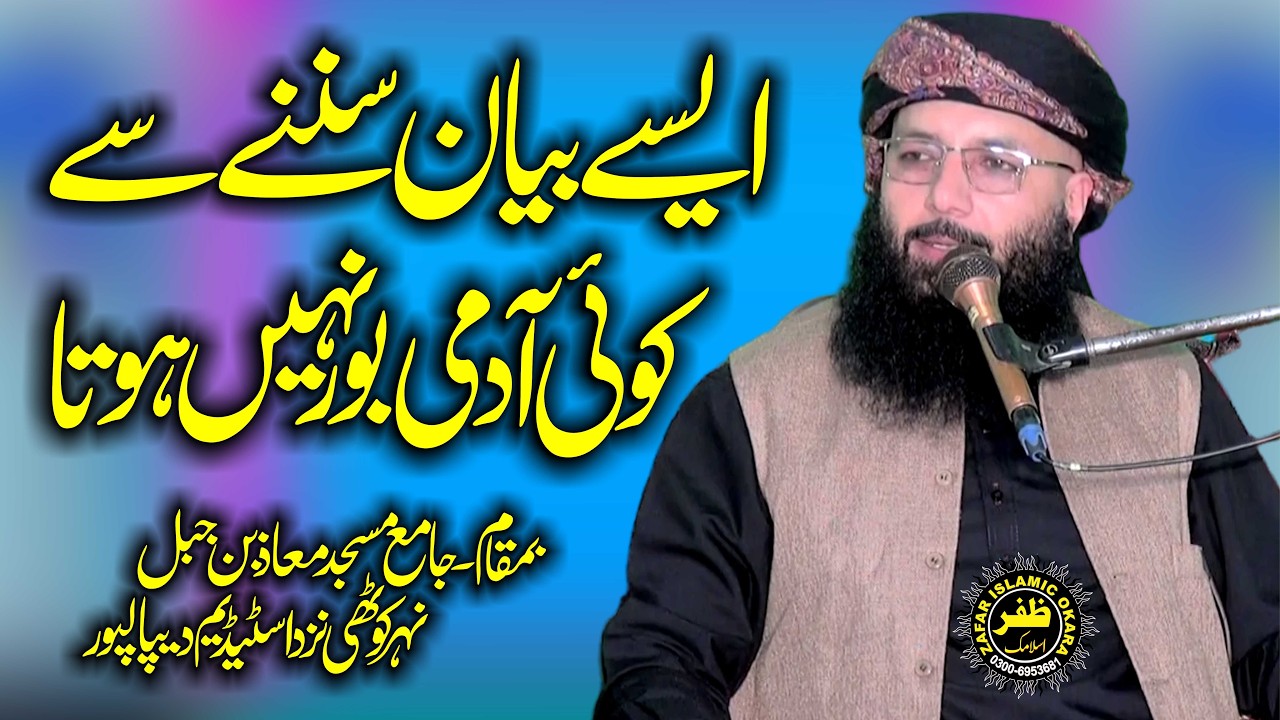 Molana Profesar Abdul Razzaq Sajid Topic ilam Ke Fazilat-2026-Zafar Okara Official