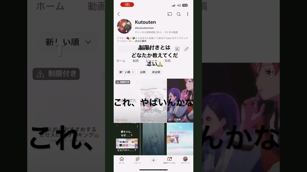 制限付きとは🤔#制限付き#YouTube先生#教えて#ヘルプ #助けてください #わからん#ショート #YouTube制限付き#おすすめにのりたい
