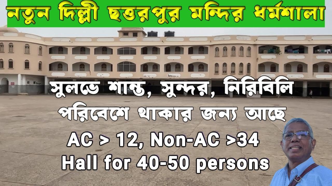 Best & Cheapest Dharamshala in New Delhi |  Cheapest Hotel in Chhatarpur Temple Trust | New Delhi