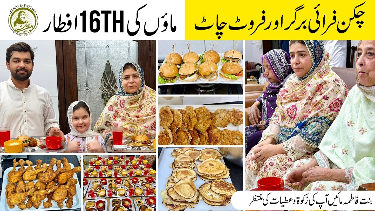 Bete Ke Hathon Beghar Maa | 16vi Iftar Bint e Fatima Old Home Lahore