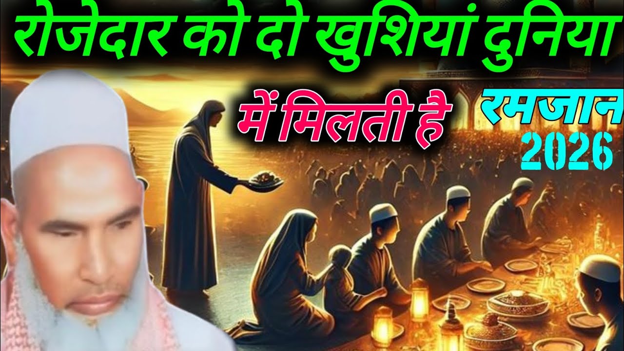 Rozedar Ko Do Khushiya Duniya Me Milti Hai Ramzan 2026 Qari Hanif 