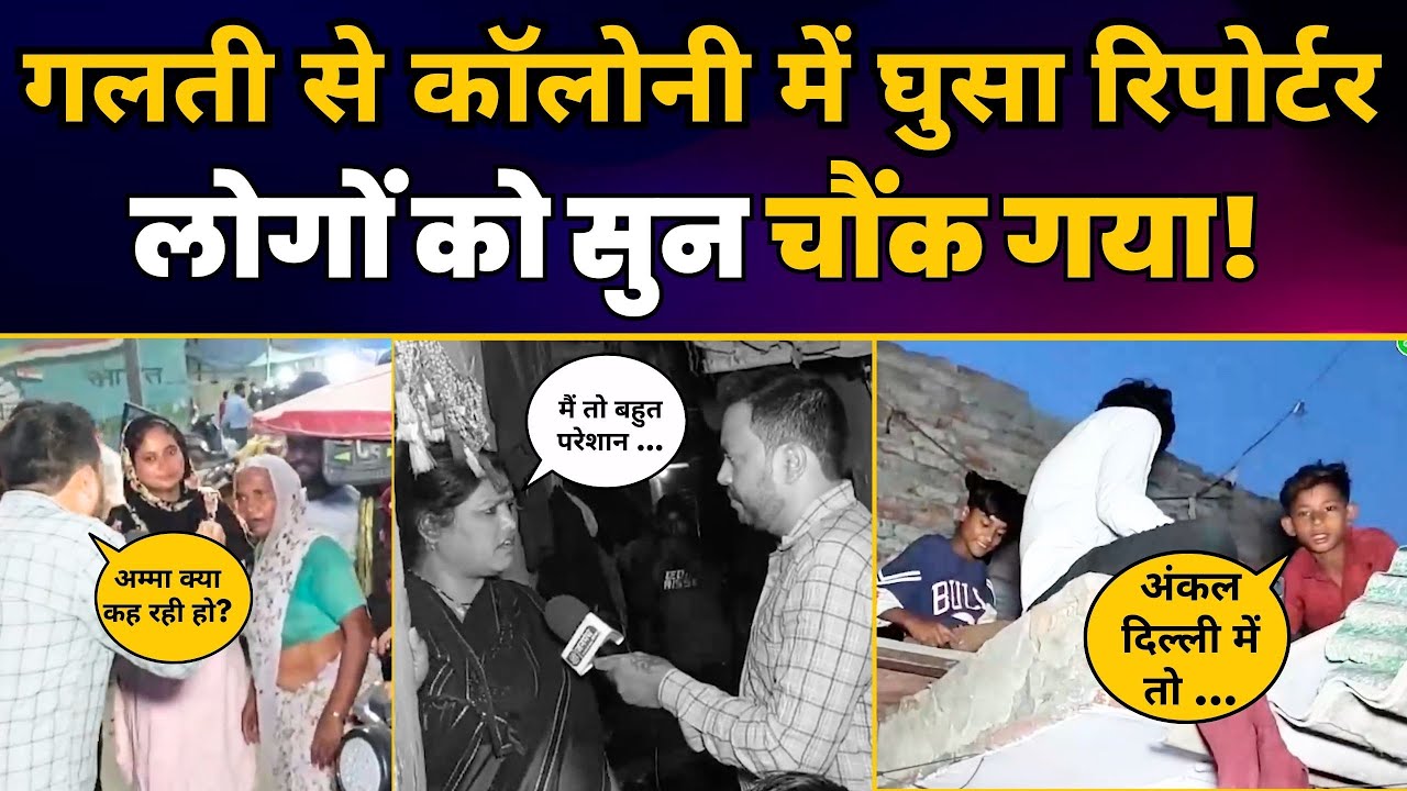 क्या है Delhi में चुनावी माहौल? Public Reaction | AAP Vs BJP | Delhi Elections 2024 | AAP Delhi
