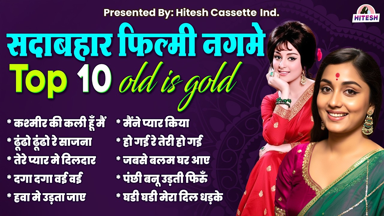 Bollywood Old Songs Top 10 | Sadabahar Purane Gaane | Old Hindi Songs 60s 70s 80s Hits