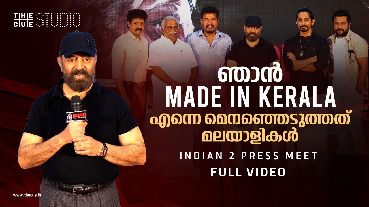 Indian 2 Press Meet | Full Video | Kamal Haasan | Shankar | Siddharth | Bobby Simha | Cue Studio