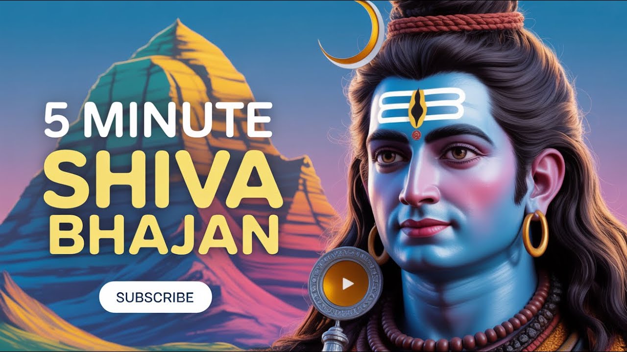 5 मिनट का शक्तिशाली भोलेनाथ भजन | ओम नमः शिवाय | Har Har Mahadev Shiva Bhajan