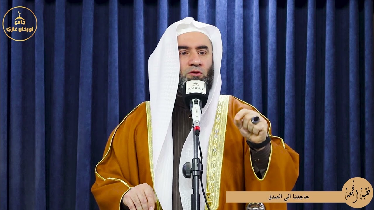 حاجتنا الى الصدق||خطبةالجمعه||باللغة تركمانية#شيخ_وسام_أبوسارة