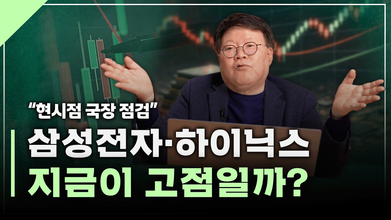 지금 한국 증시 점검해봅시다. | 서재형의 투자교실