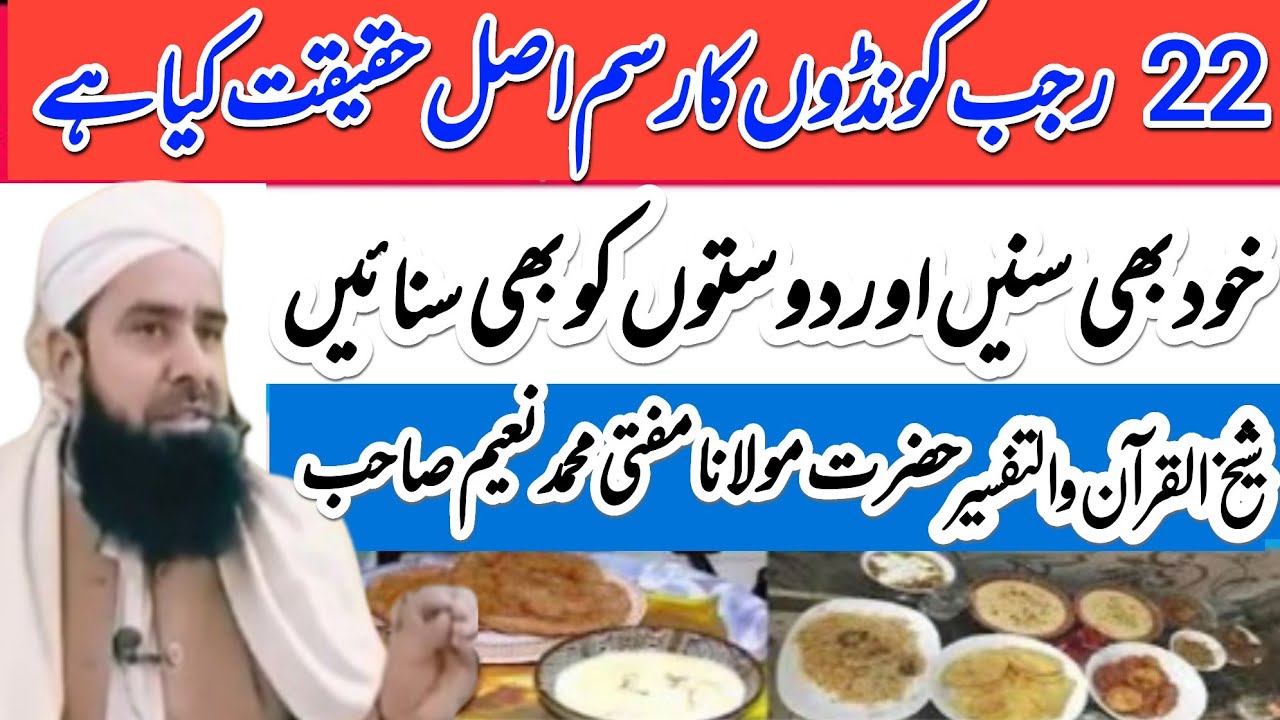 New Poshto Bayan 2026 || 22 رجب کونڈوں کا رسم اصل حقیقت || Maulana Mufti Muhammad Naeem 