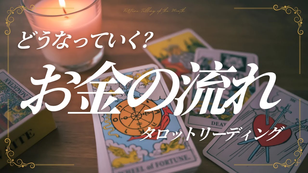 今、あなたのお金の流れはどうなってる？